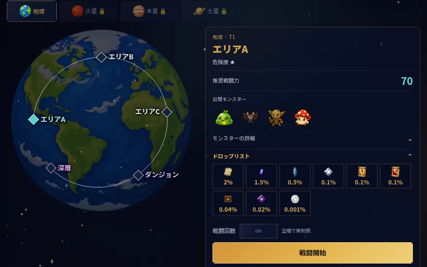 地球のマップでエリアやダンジョンを選ぶ実際の惑星攻略画面